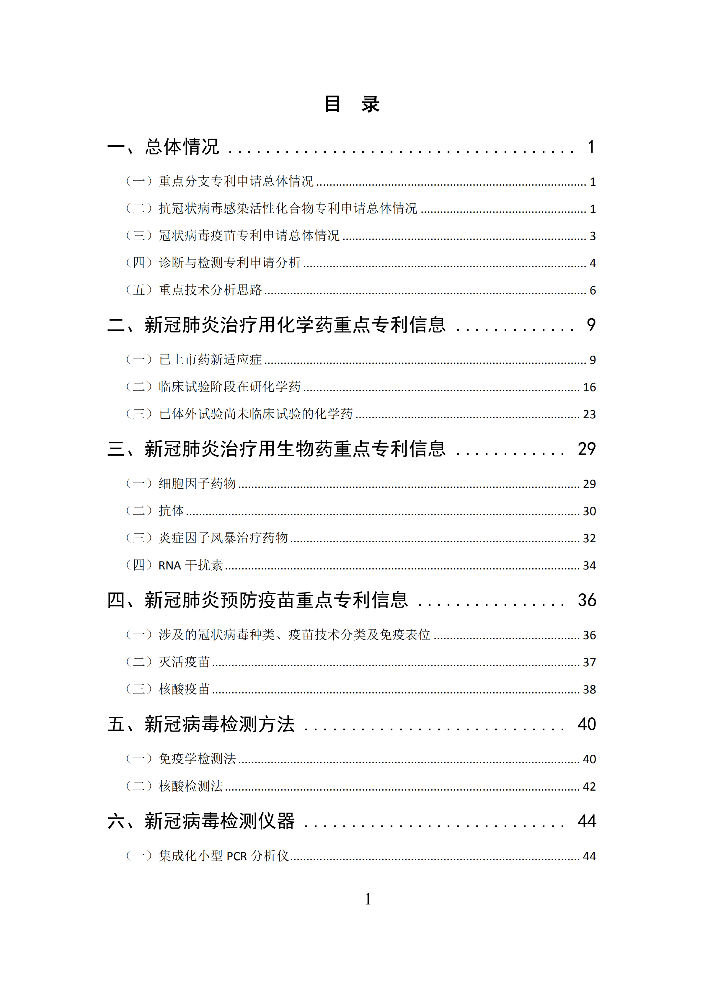 全文版來啦！《抗擊新型冠狀病毒肺炎專利信息研報(bào)》剛剛發(fā)布