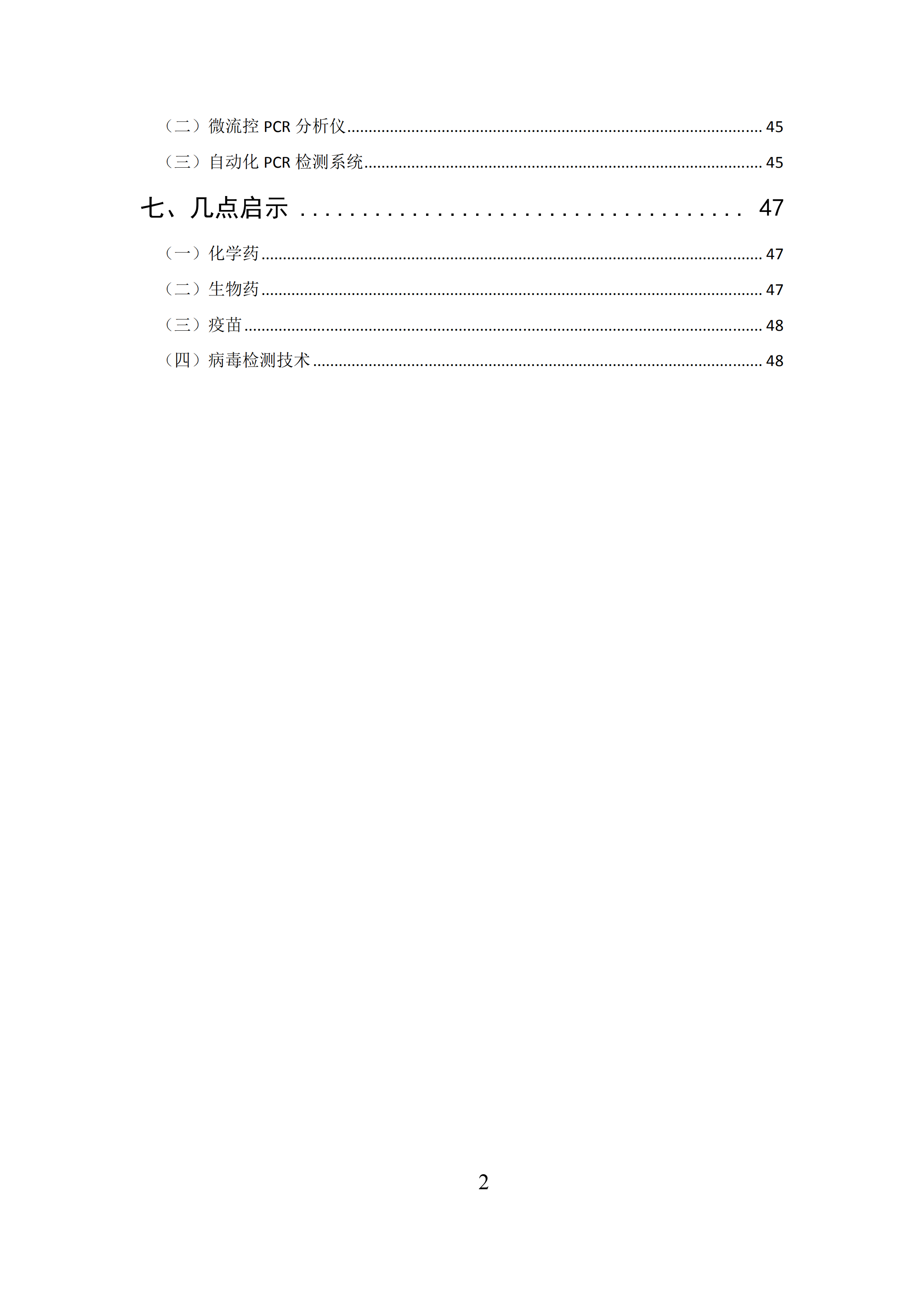 全文版來啦！《抗擊新型冠狀病毒肺炎專利信息研報(bào)》剛剛發(fā)布