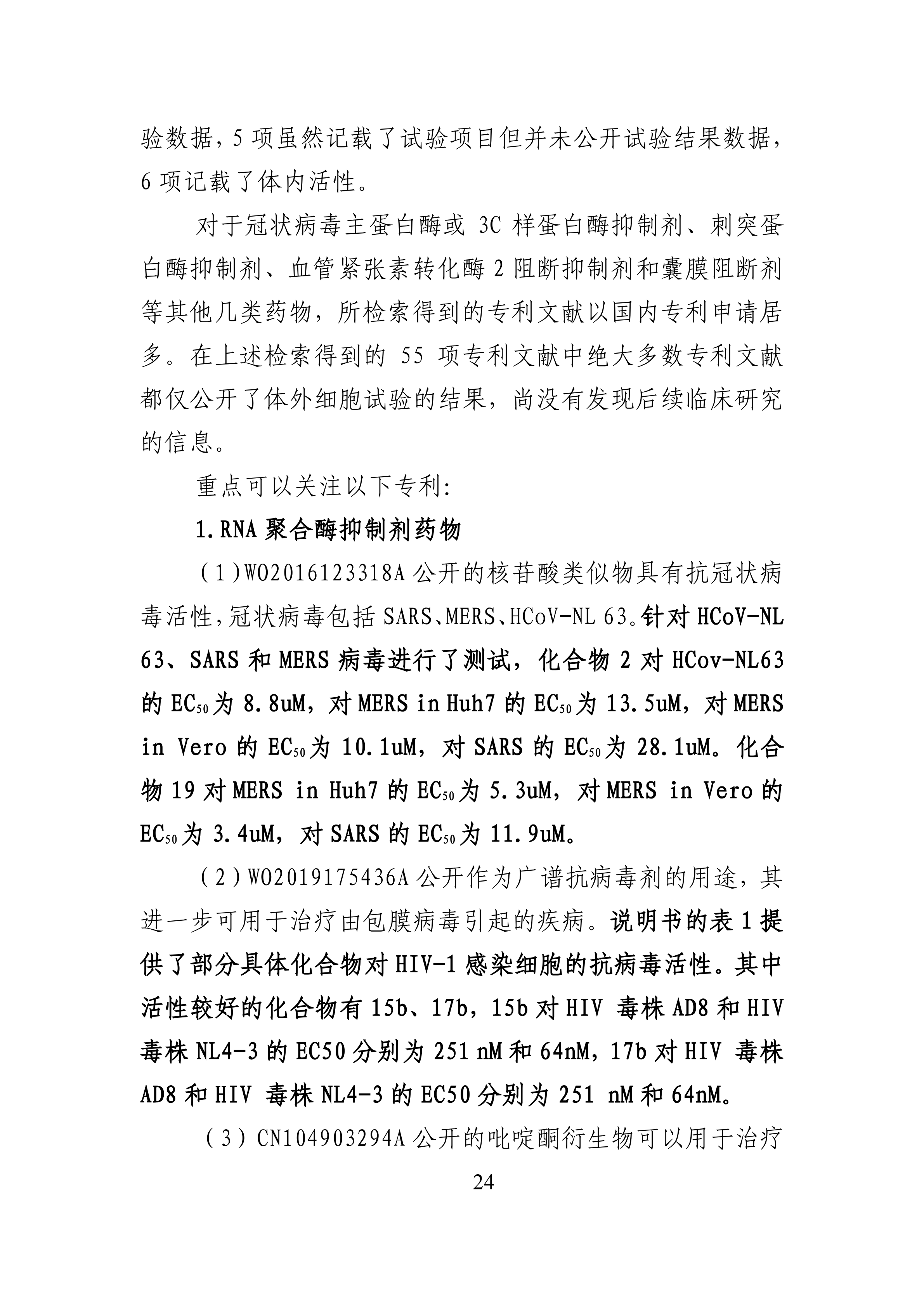 全文版來啦！《抗擊新型冠狀病毒肺炎專利信息研報(bào)》剛剛發(fā)布