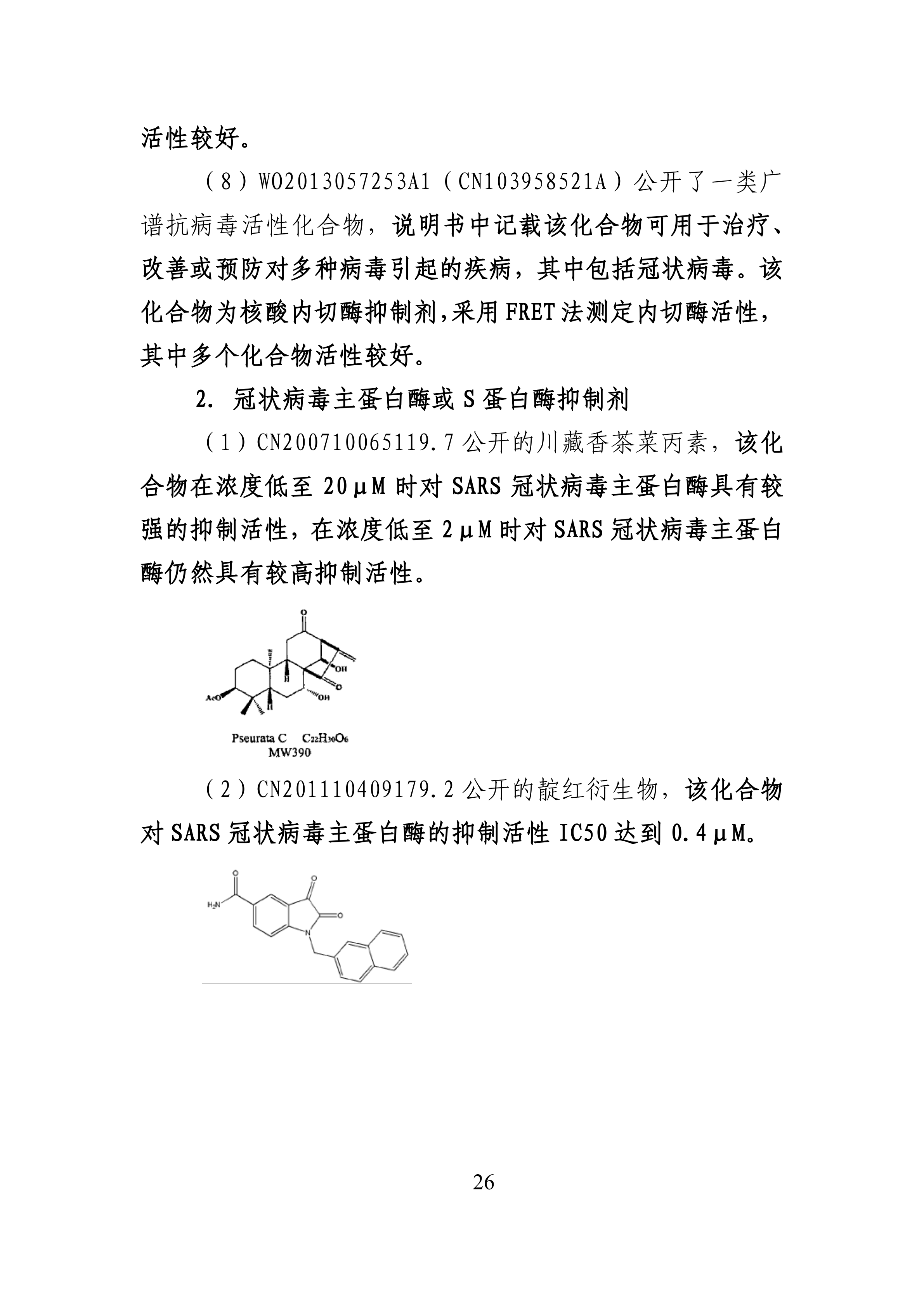 全文版來啦！《抗擊新型冠狀病毒肺炎專利信息研報(bào)》剛剛發(fā)布