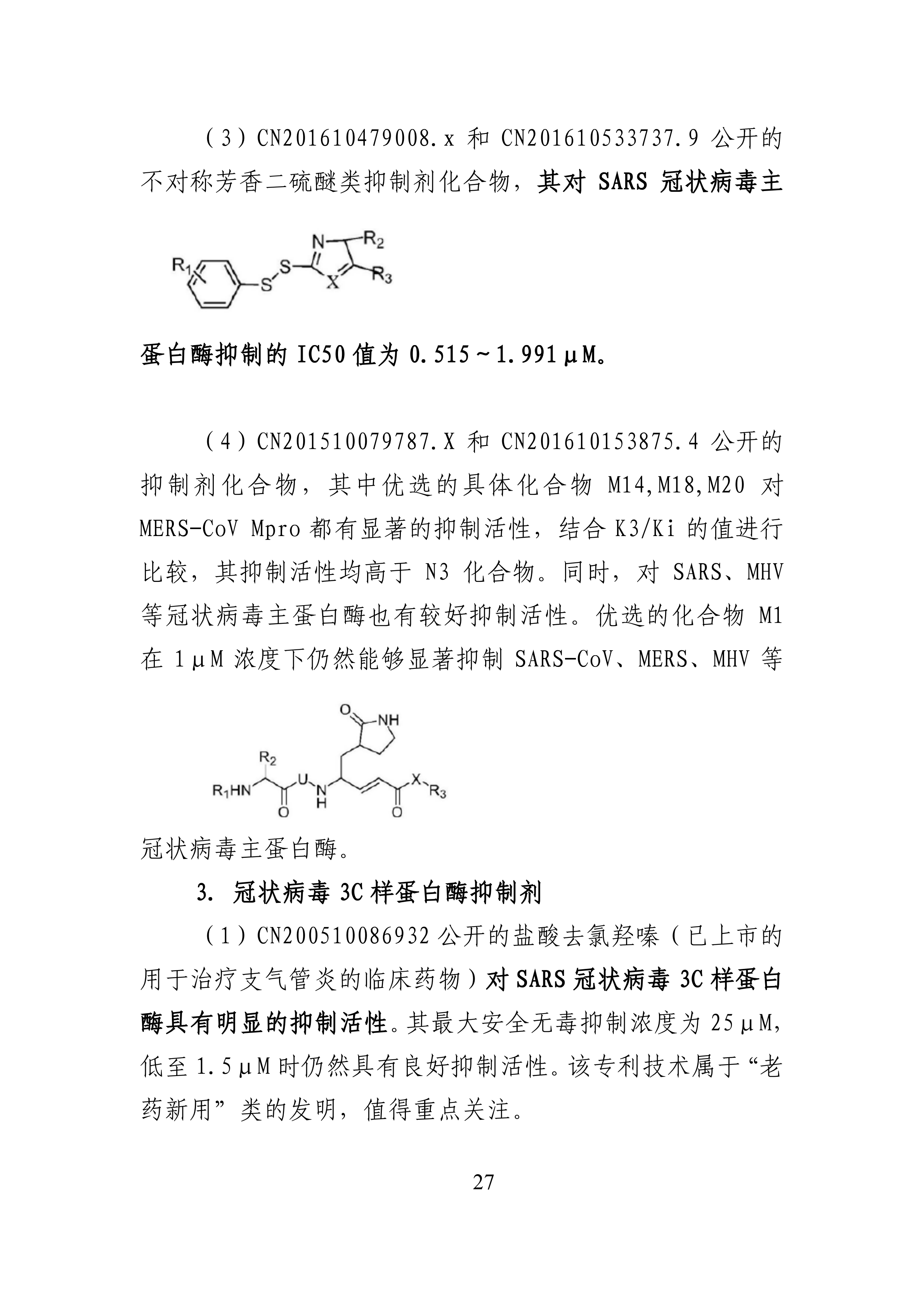 全文版來啦！《抗擊新型冠狀病毒肺炎專利信息研報(bào)》剛剛發(fā)布