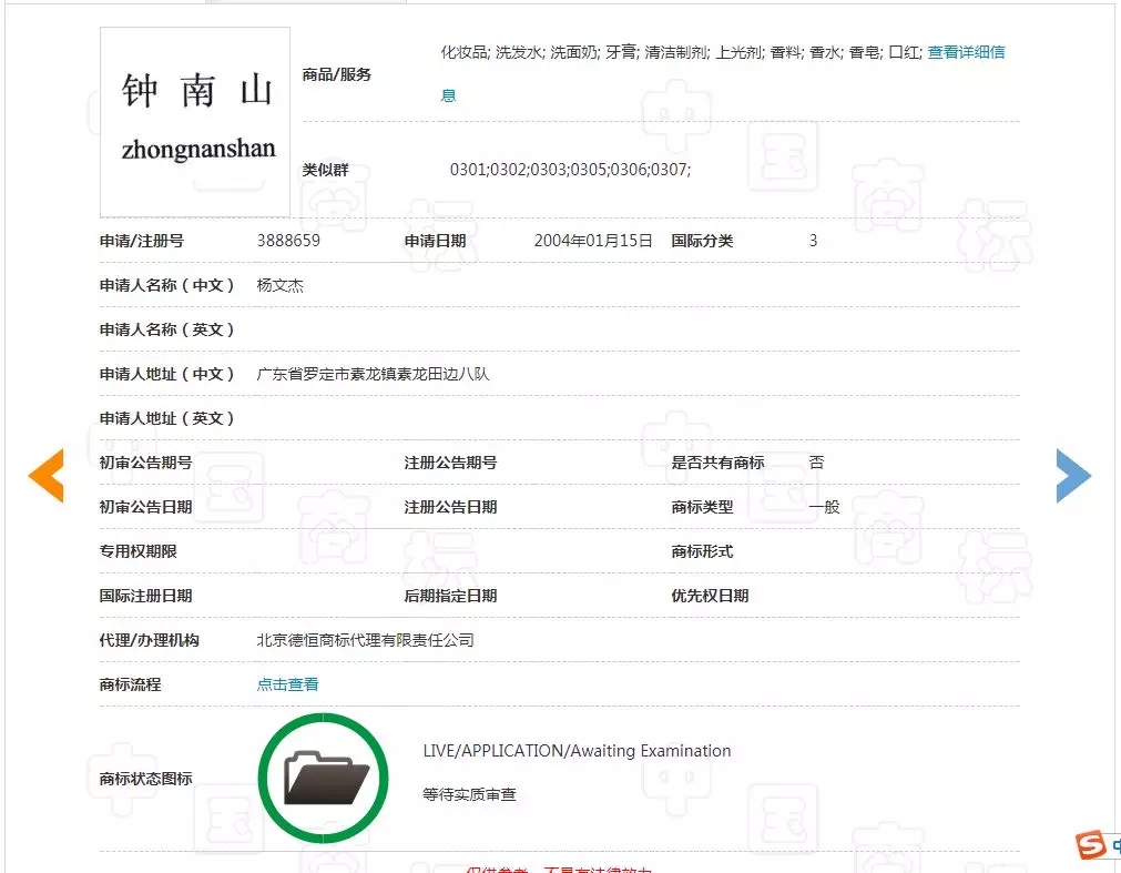 “鐘南山”被申請(qǐng)商標(biāo)？“雷神山”、“火神山”也被搶注？