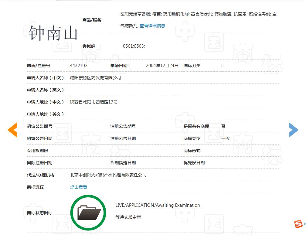 “鐘南山”被申請(qǐng)商標(biāo)？“雷神山”、“火神山”也被搶注？