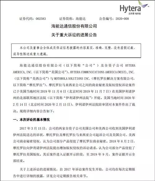 賠償52.71億元！美陪審團裁決海能達竊取摩托羅拉商業(yè)機密