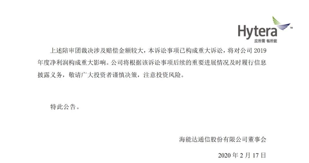 賠償52.71億元！美陪審團裁決海能達竊取摩托羅拉商業(yè)機密