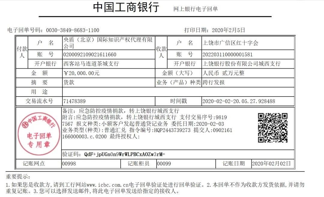 抗擊疫情！知識產(chǎn)權(quán)&法律人一直在行動！（更新至2月19日）