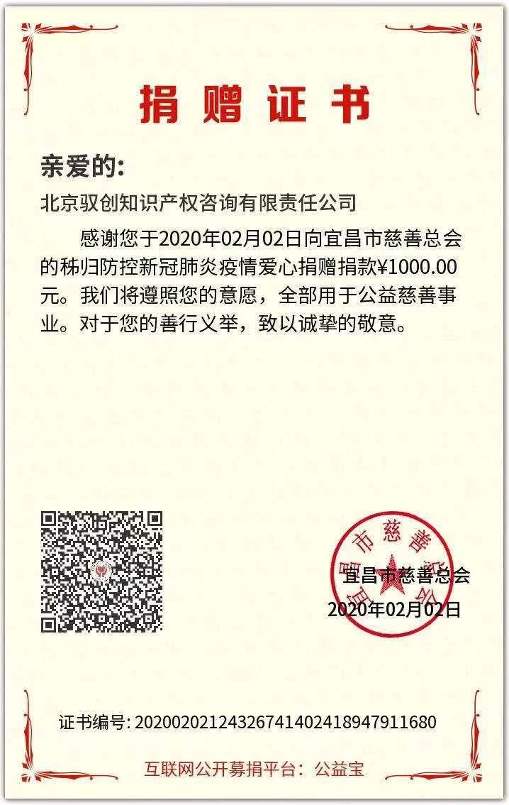 抗擊疫情！知識產(chǎn)權(quán)&法律人一直在行動?。ǜ轮?月19日）