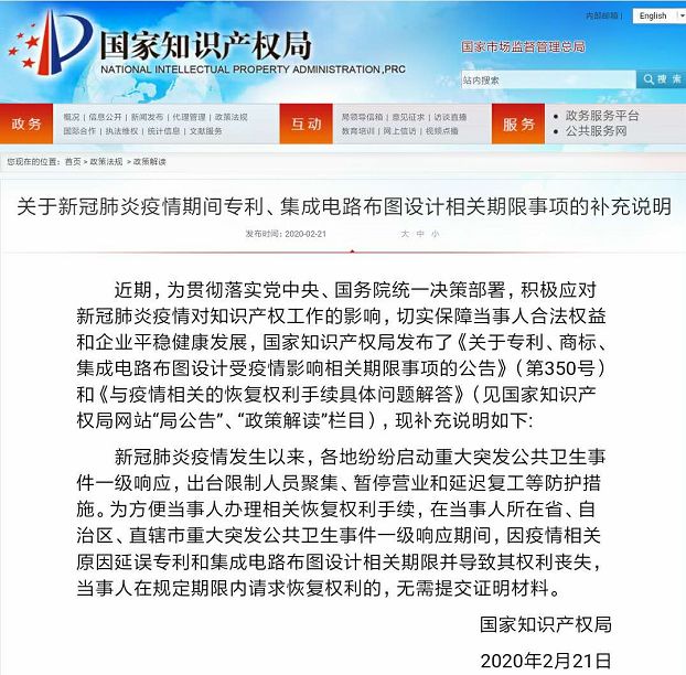 剛剛！國知局發(fā)布“新冠肺炎疫情期間專利、集成電路布圖設(shè)計相關(guān)期限事項的補充說明”