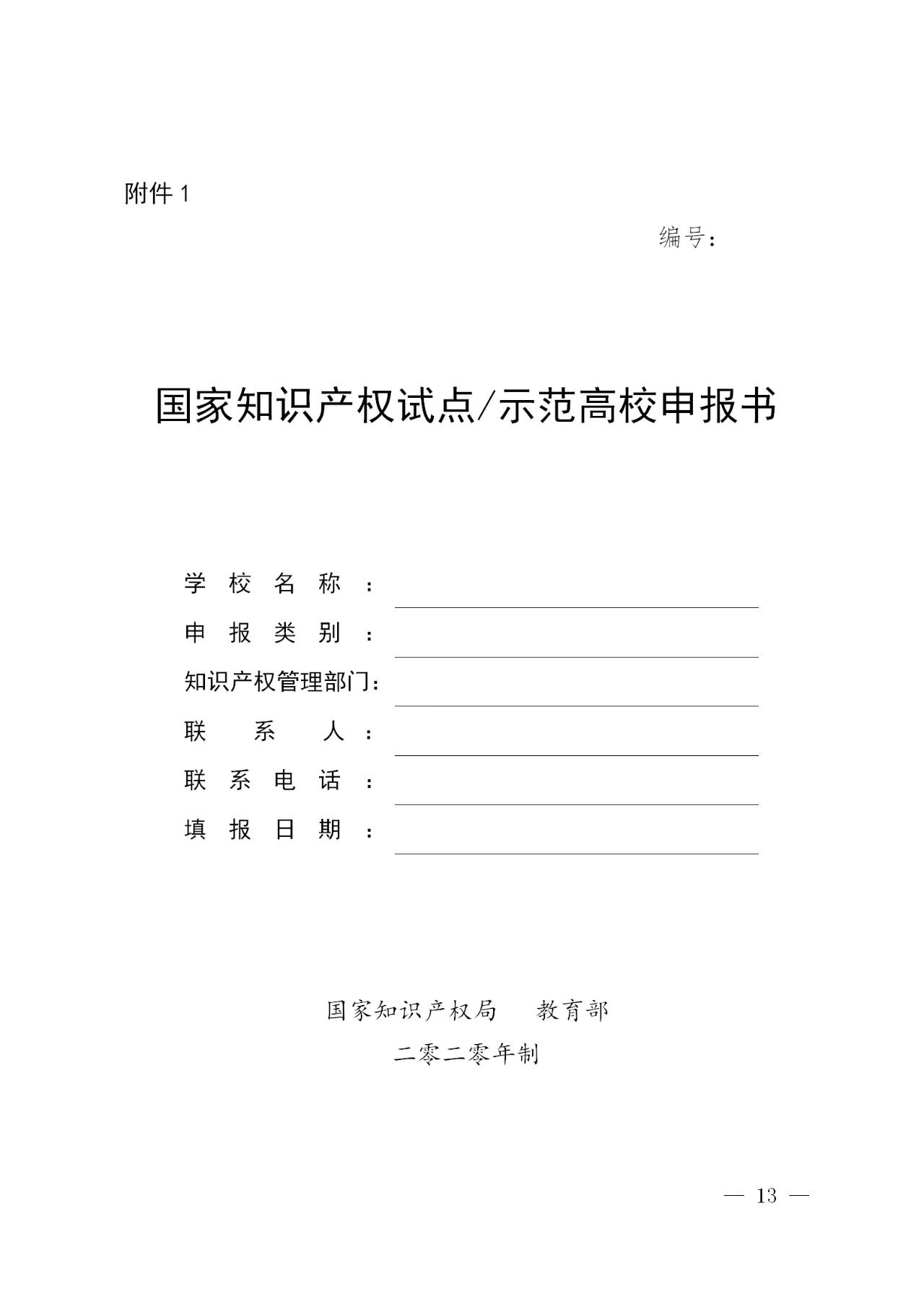 國知局 教育部：建設(shè)50家左右凸顯知識(shí)產(chǎn)權(quán)綜合能力的示范高校