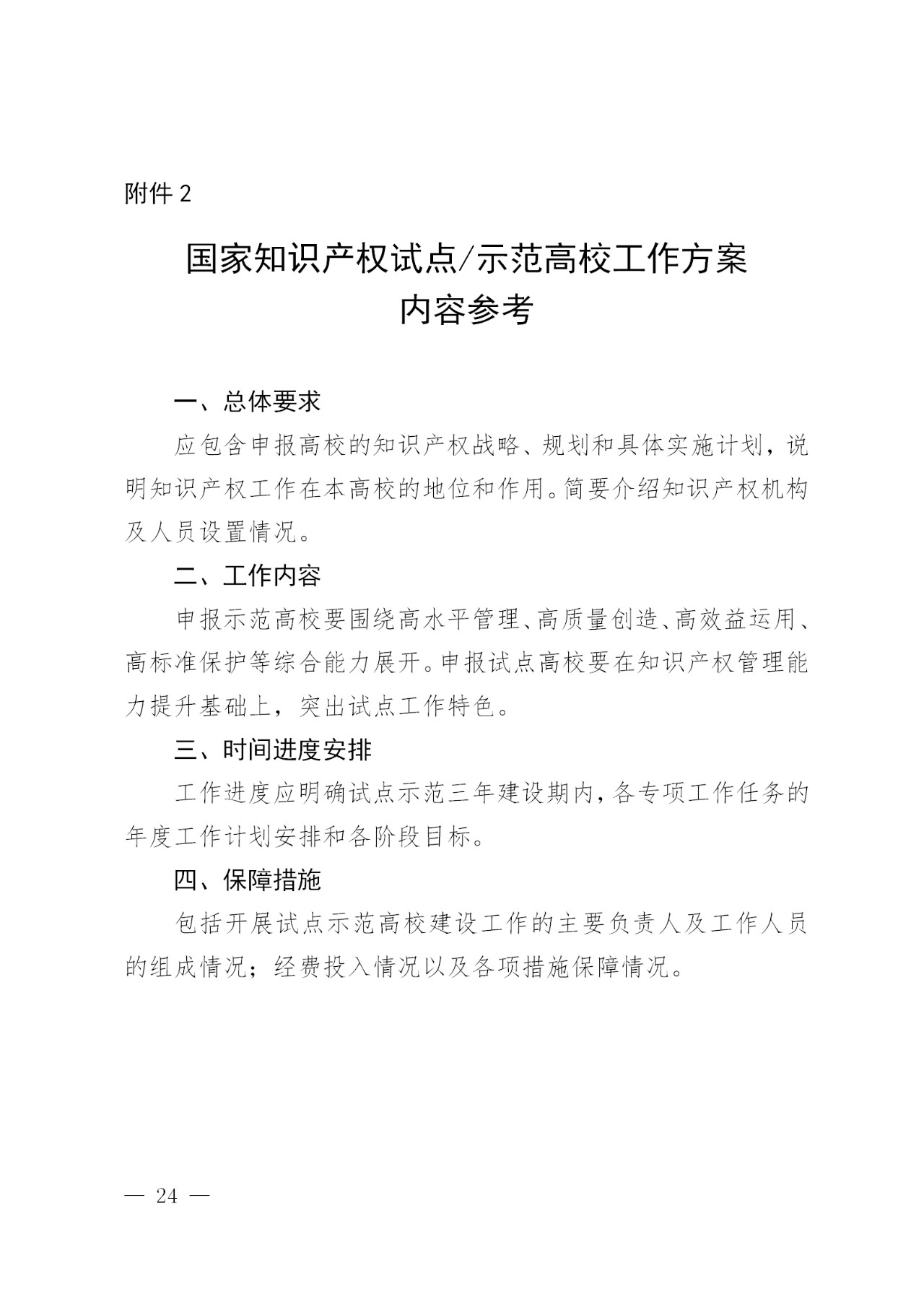 國知局 教育部：建設(shè)50家左右凸顯知識(shí)產(chǎn)權(quán)綜合能力的示范高校