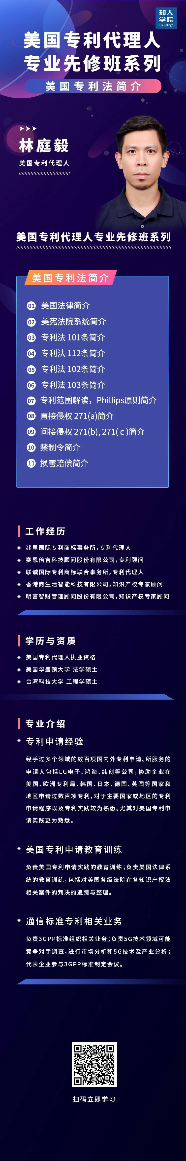 線上課堂預(yù)告！美國(guó)專利代理人專業(yè)先修班系列課，來(lái)充電吧！