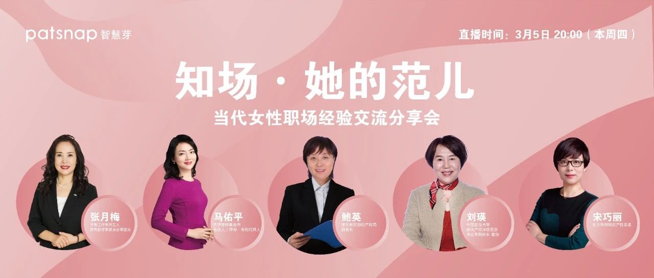 今天，“三八婦女節(jié)”專場直播 | 5位優(yōu)秀女性代表：IP女性如何選擇職場之路？