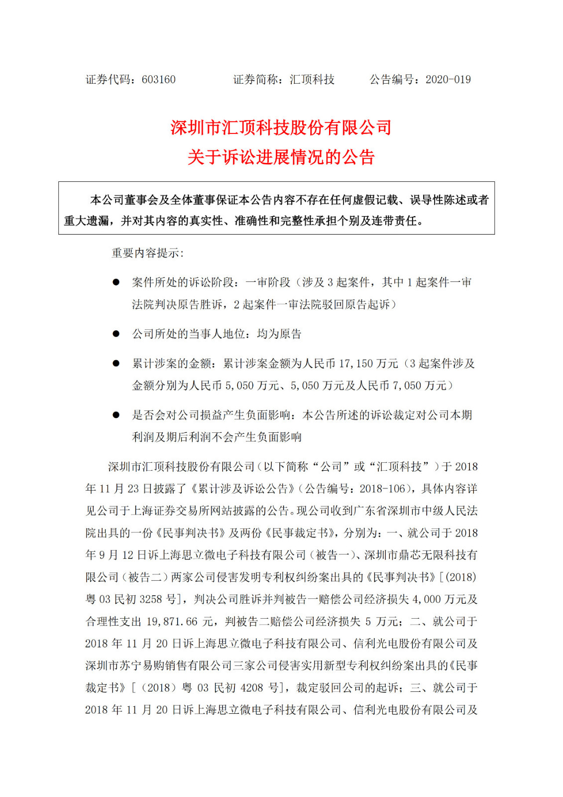 涉3起專利案件，累計涉案金額1.72億元！匯頂科技起訴思立微專利侵權(quán)一審獲賠4000多萬