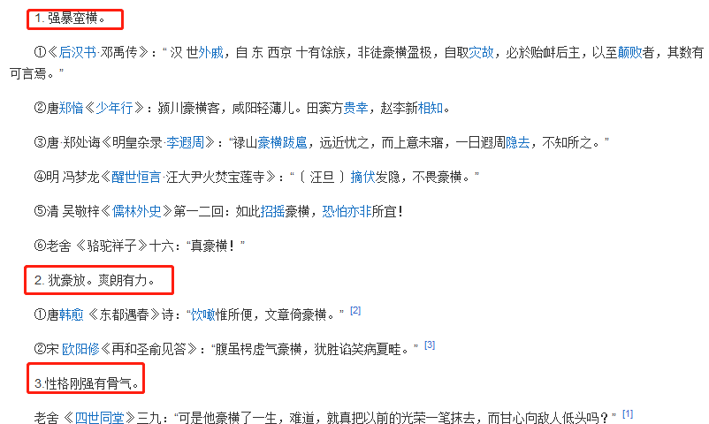 太豪橫了！“豪橫”已經被申請商標，速度驚人