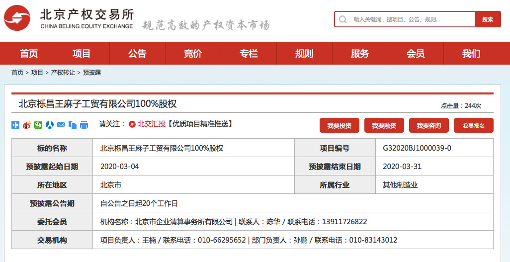 負債1400萬 “王麻子”商標再次被出售