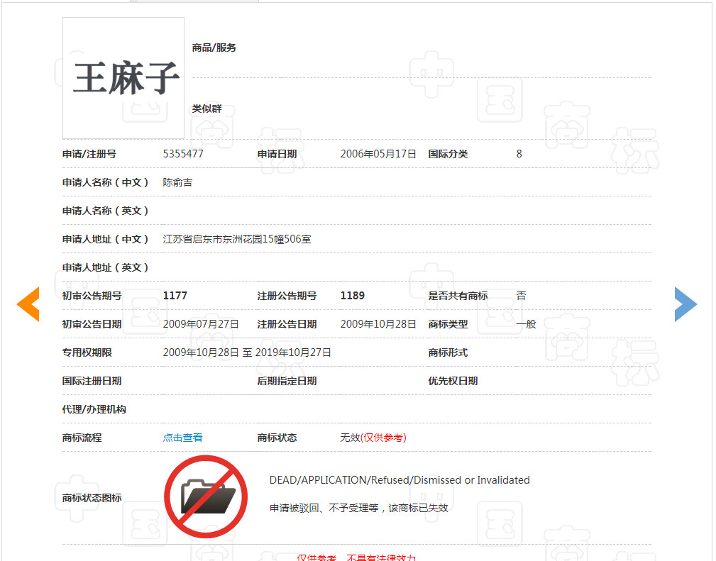 負債1400萬 “王麻子”商標再次被出售