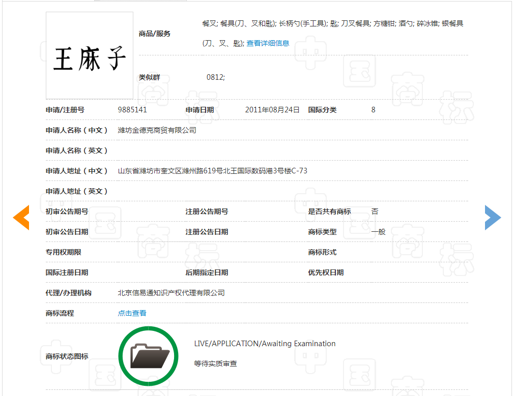 負債1400萬 “王麻子”商標再次被出售