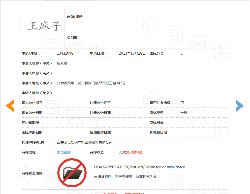 負債1400萬 “王麻子”商標再次被出售