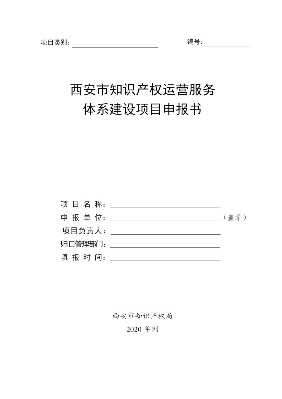 最高補(bǔ)助1000萬！西安開始征集知識產(chǎn)權(quán)運(yùn)營服務(wù)體系建設(shè)項(xiàng)目