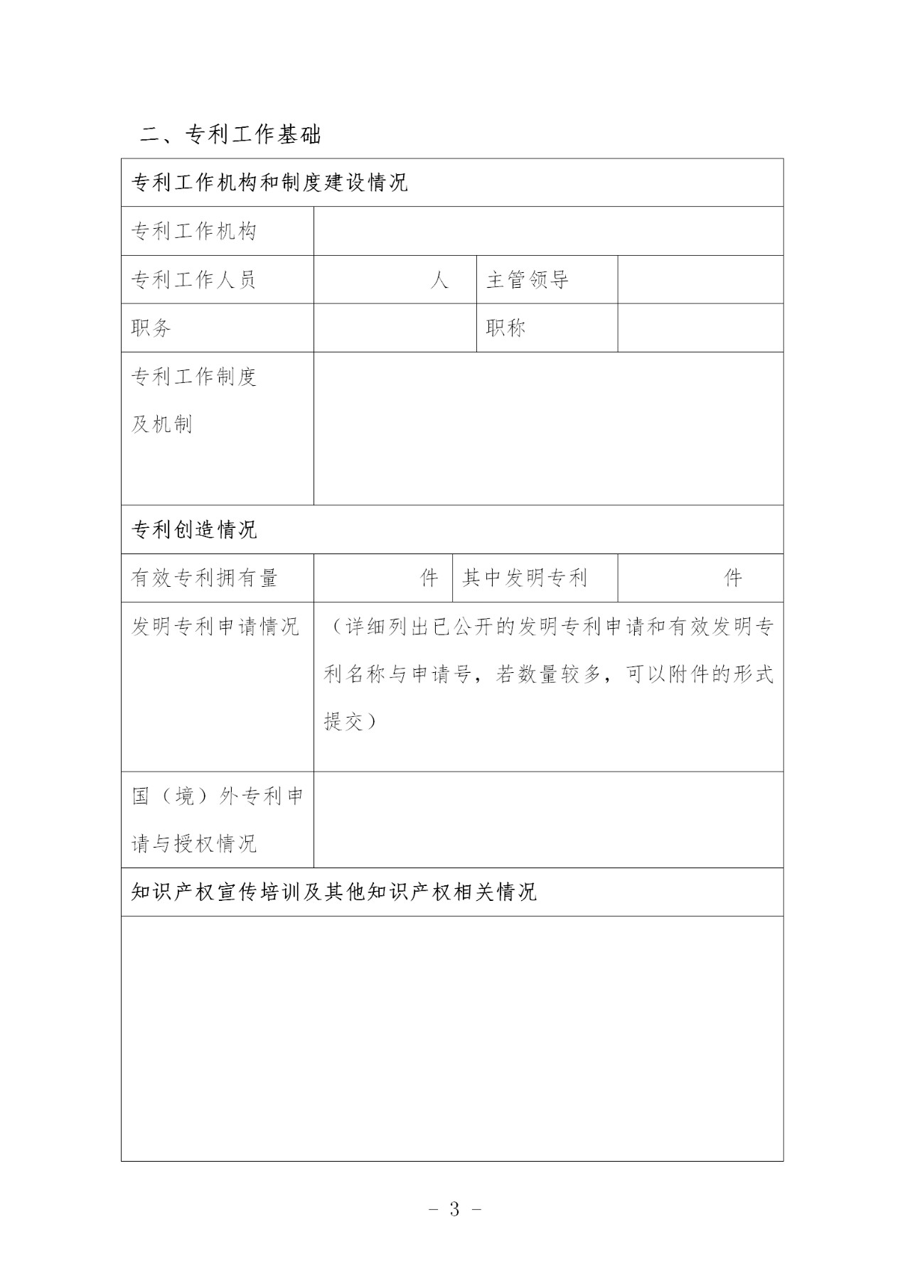 上海：將選擇4-5家單位實施專利導(dǎo)航項目進行經(jīng)費補助