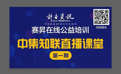 在線培訓(xùn)丨疫情與國際環(huán)境雙重挑戰(zhàn)下，集成電路如何在國際貿(mào)易中破繭而出？