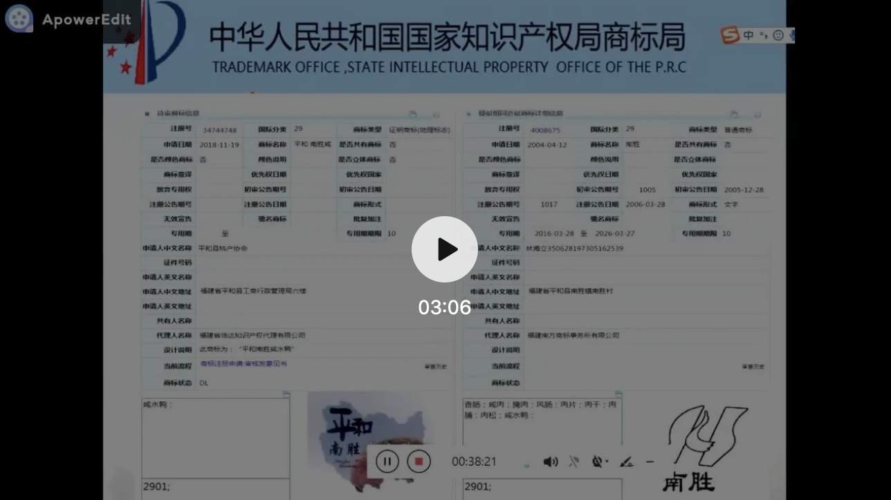 地理標志商標注冊實質(zhì)審查