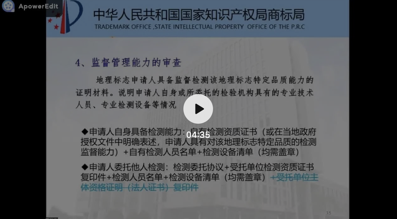 地理標志商標注冊實質(zhì)審查