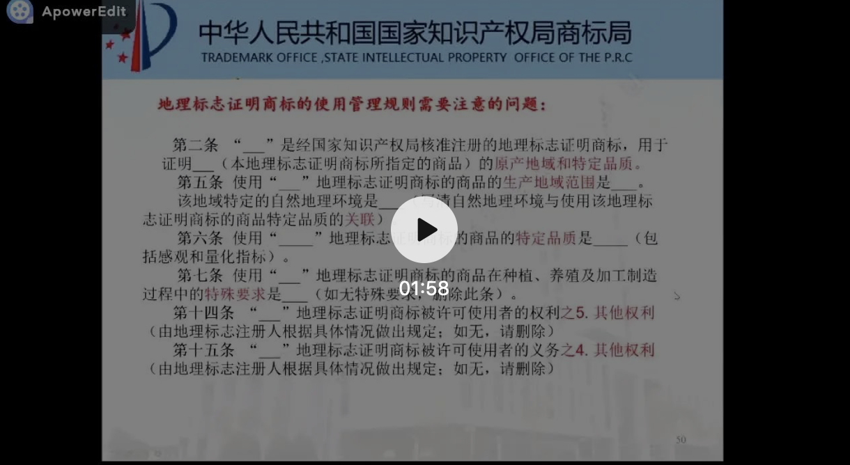地理標志商標注冊實質(zhì)審查
