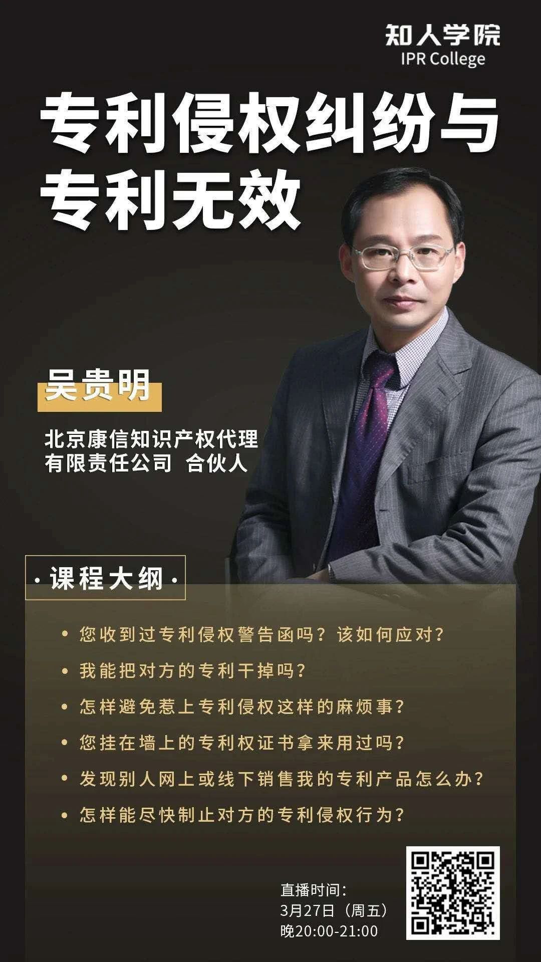 今晚20:00直播！面對專利侵權(quán)糾紛與專利無效，企業(yè)該如何是好？