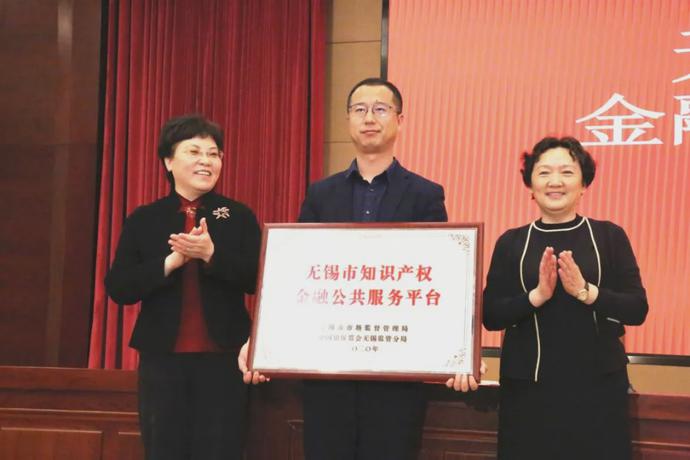 無錫市召開知識產(chǎn)權(quán)金融賦能工程推進會