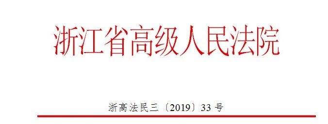 浙江高院發(fā)布《涉電商平臺知識產權案件審理指南》全文