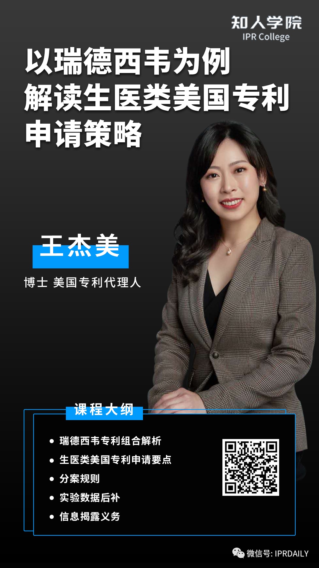 今晚20:00直播！以“瑞德西韋”為例，聊聊美國(guó)生醫(yī)類專利申請(qǐng)策略
