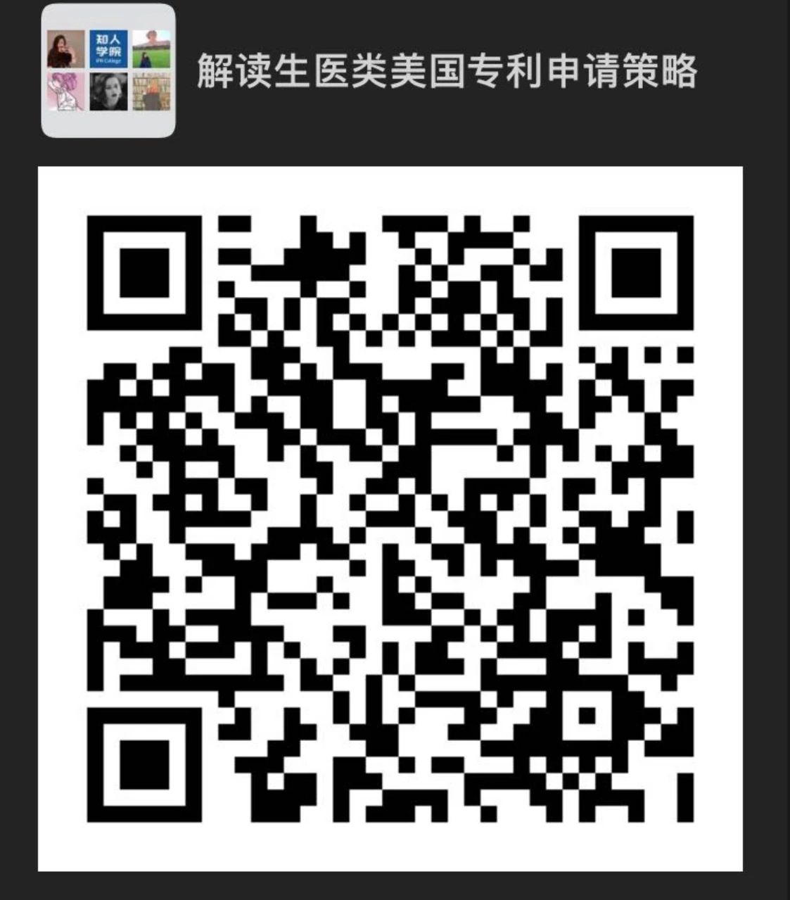 今晚20:00直播！以“瑞德西韋”為例，聊聊美國(guó)生醫(yī)類專利申請(qǐng)策略