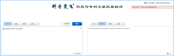 不評(píng)不知道，一評(píng)驚一跳！----“科專笑飛”系統(tǒng)獨(dú)領(lǐng)專利機(jī)翻風(fēng)騷！