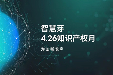 熱門直播、答題PK、免費(fèi)課程券…為期一個月的知產(chǎn)嘉年華來了！