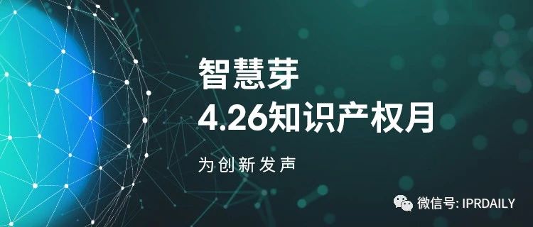 熱門直播、答題PK、免費(fèi)課程券…為期一個月的知產(chǎn)嘉年華來了！