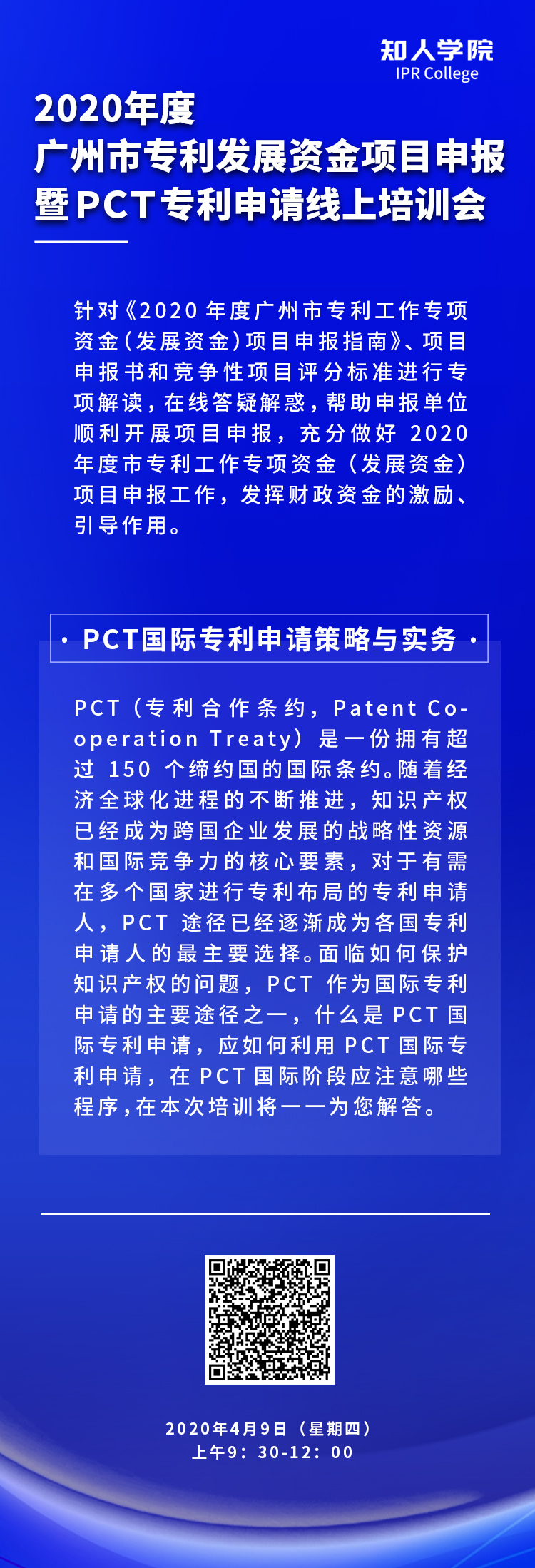 上午9:30直播！2020年度廣州市專利發(fā)展資金項目申報暨PCT專利申請線上培訓會