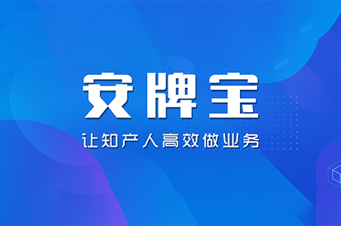 硬核實(shí)力|業(yè)務(wù)業(yè)績(jī)兩手抓，深度挖掘知產(chǎn)存量客戶增量業(yè)務(wù)！