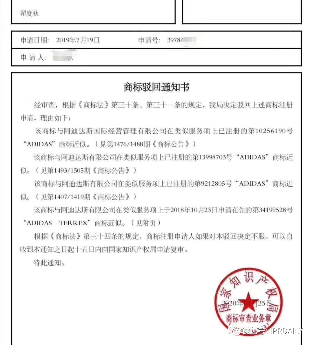 肖像商標被駁回！帶有adidas商標的衣服惹了禍