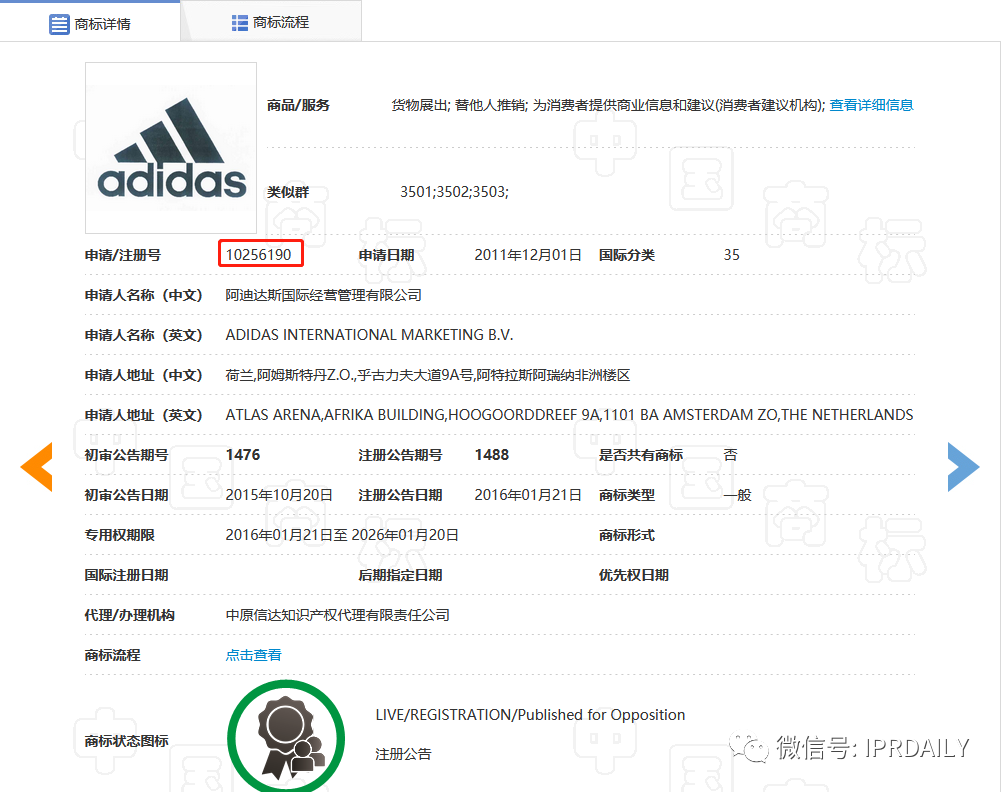 肖像商標被駁回！帶有adidas商標的衣服惹了禍