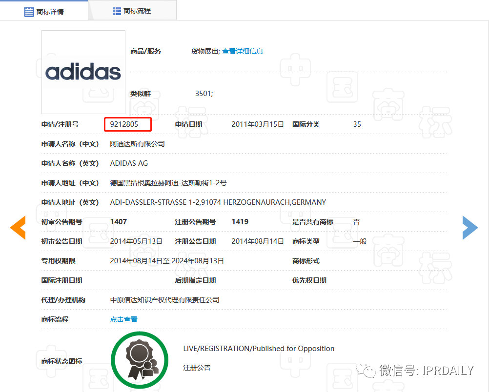 肖像商標被駁回！帶有adidas商標的衣服惹了禍