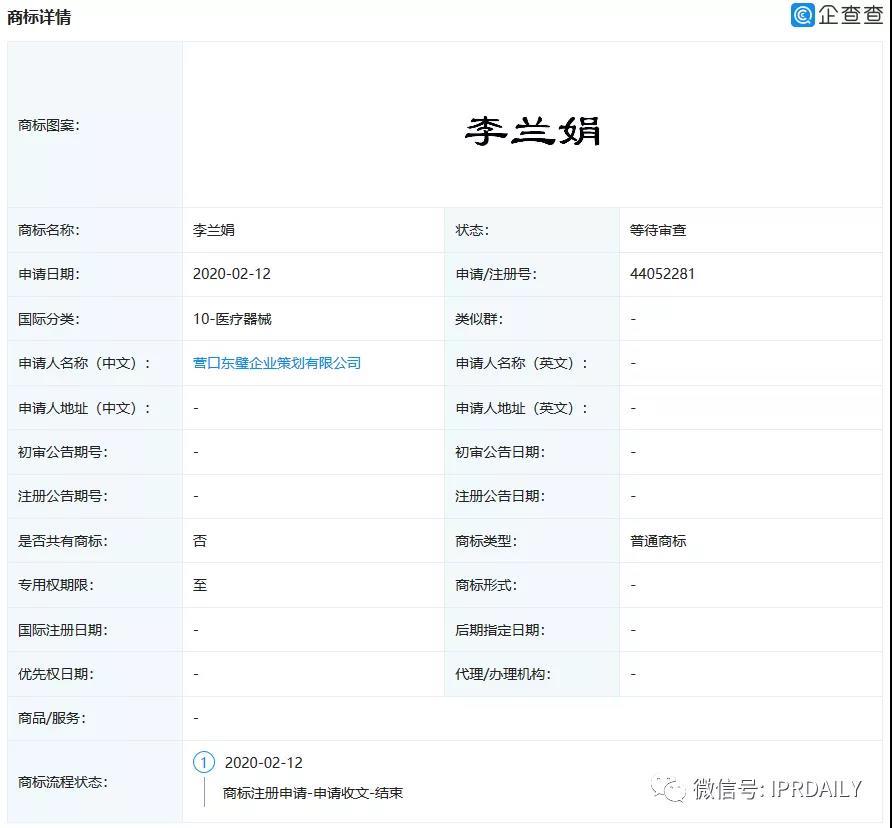 頂風(fēng)作案！“李蘭娟”商標(biāo)也遭搶注，3月5日還有人提交申請(qǐng)