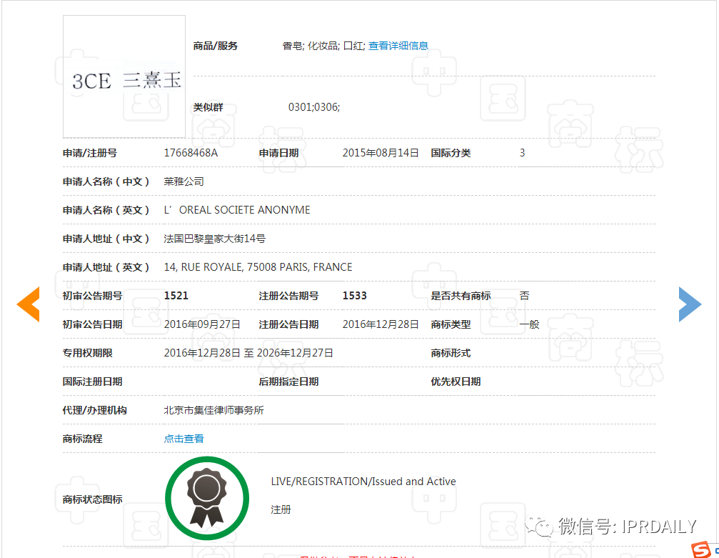 三熹玉 VS 第三眼，誰的“3CE”商標(biāo)？