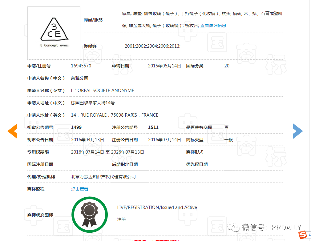 三熹玉 VS 第三眼，誰的“3CE”商標(biāo)？