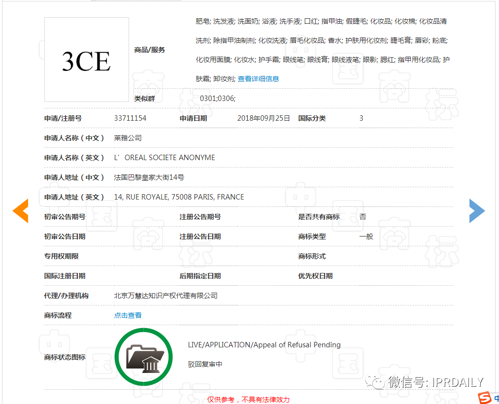 三熹玉 VS 第三眼，誰的“3CE”商標(biāo)？