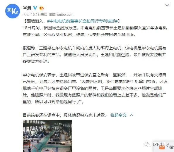 翻墻偷拍同行專利！上市公司創(chuàng)始人被抓個(gè)正著！公司回應(yīng)：未立案調(diào)查