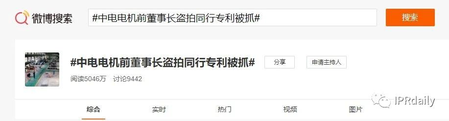翻墻偷拍同行專利！上市公司創(chuàng)始人被抓個(gè)正著！公司回應(yīng)：未立案調(diào)查