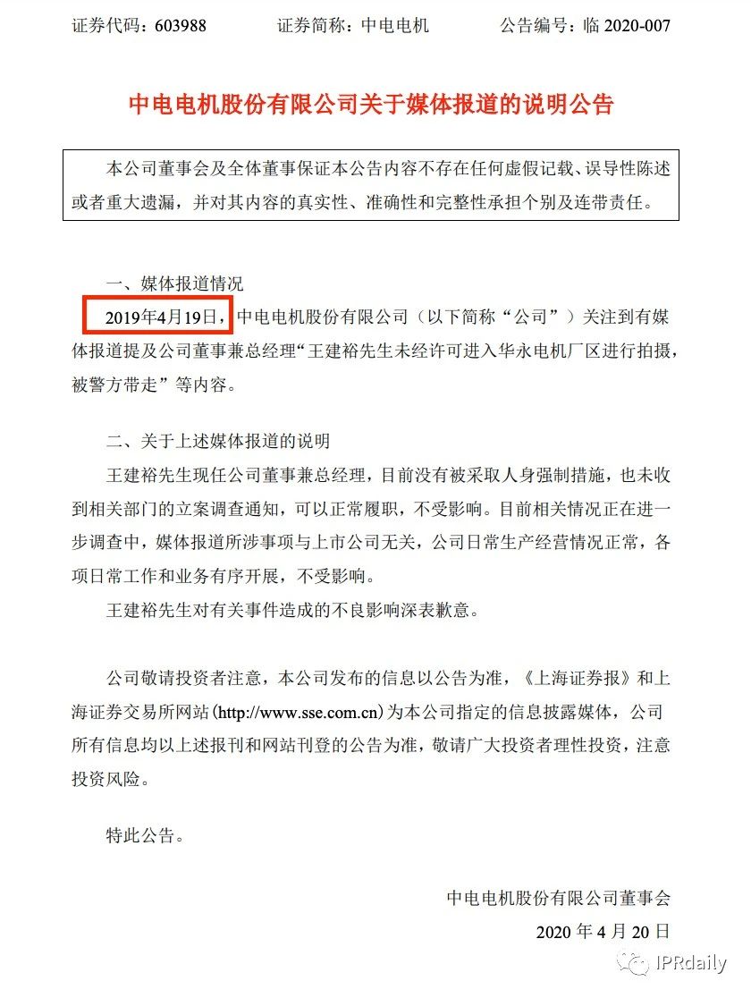 翻墻偷拍同行專利！上市公司創(chuàng)始人被抓個(gè)正著！公司回應(yīng)：未立案調(diào)查