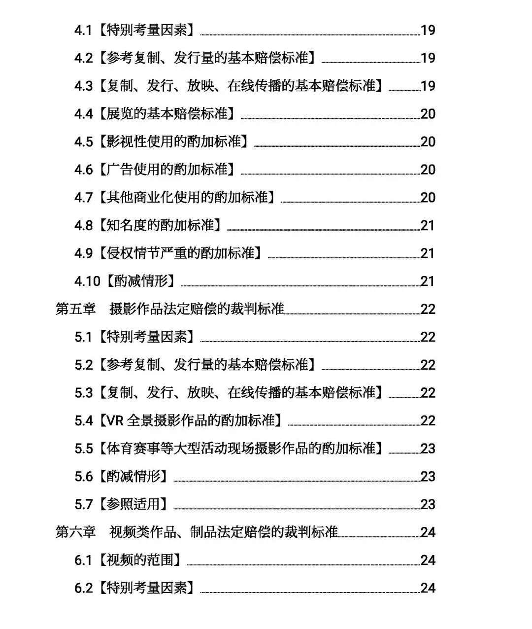 全文｜北京高院明確侵害知識(shí)產(chǎn)權(quán)案件賠償裁判標(biāo)準(zhǔn)