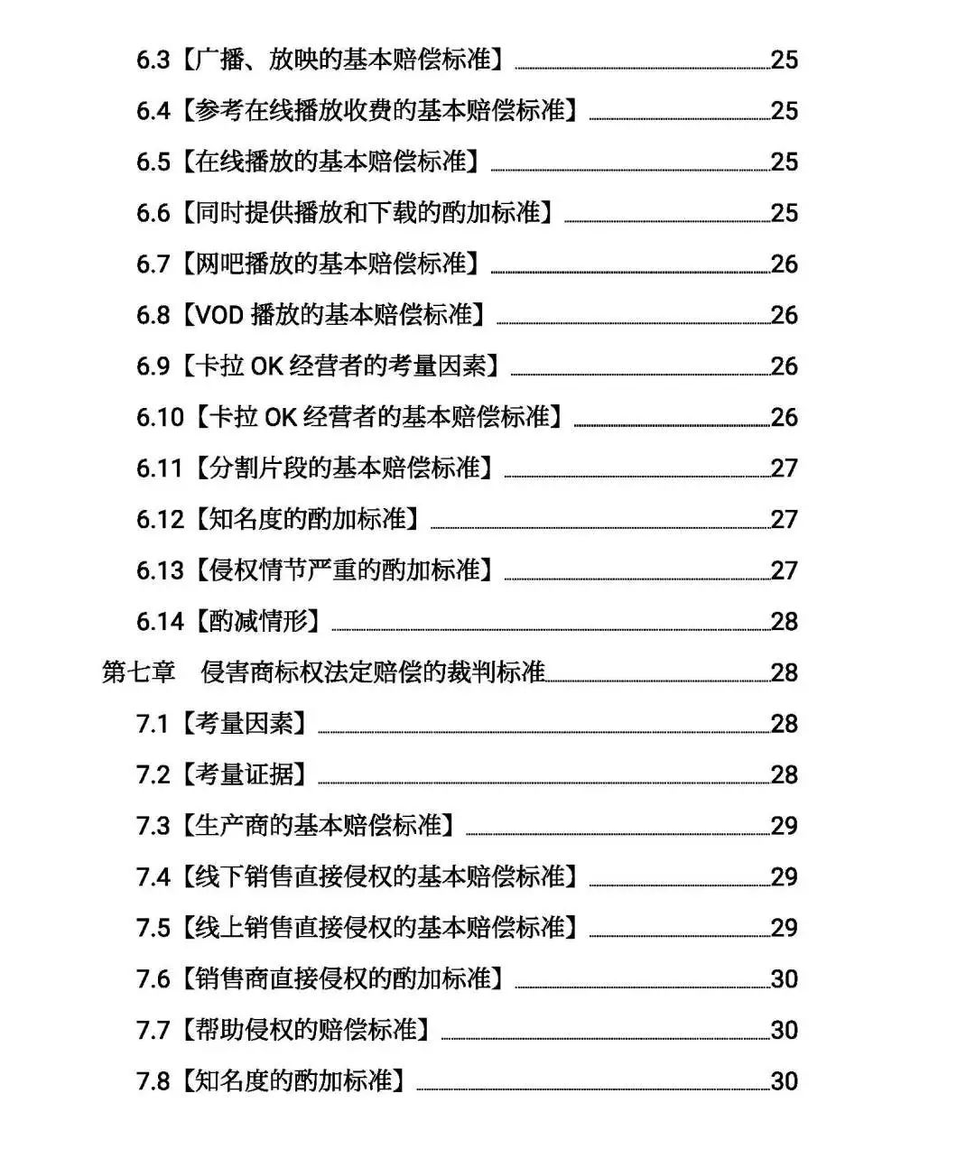 全文｜北京高院明確侵害知識(shí)產(chǎn)權(quán)案件賠償裁判標(biāo)準(zhǔn)